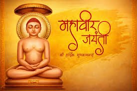 रथ यात्रा और अभिषेक: श्रद्धा के साथ मनाया जाएगा भगवान महावीर का जन्म कल्याणक